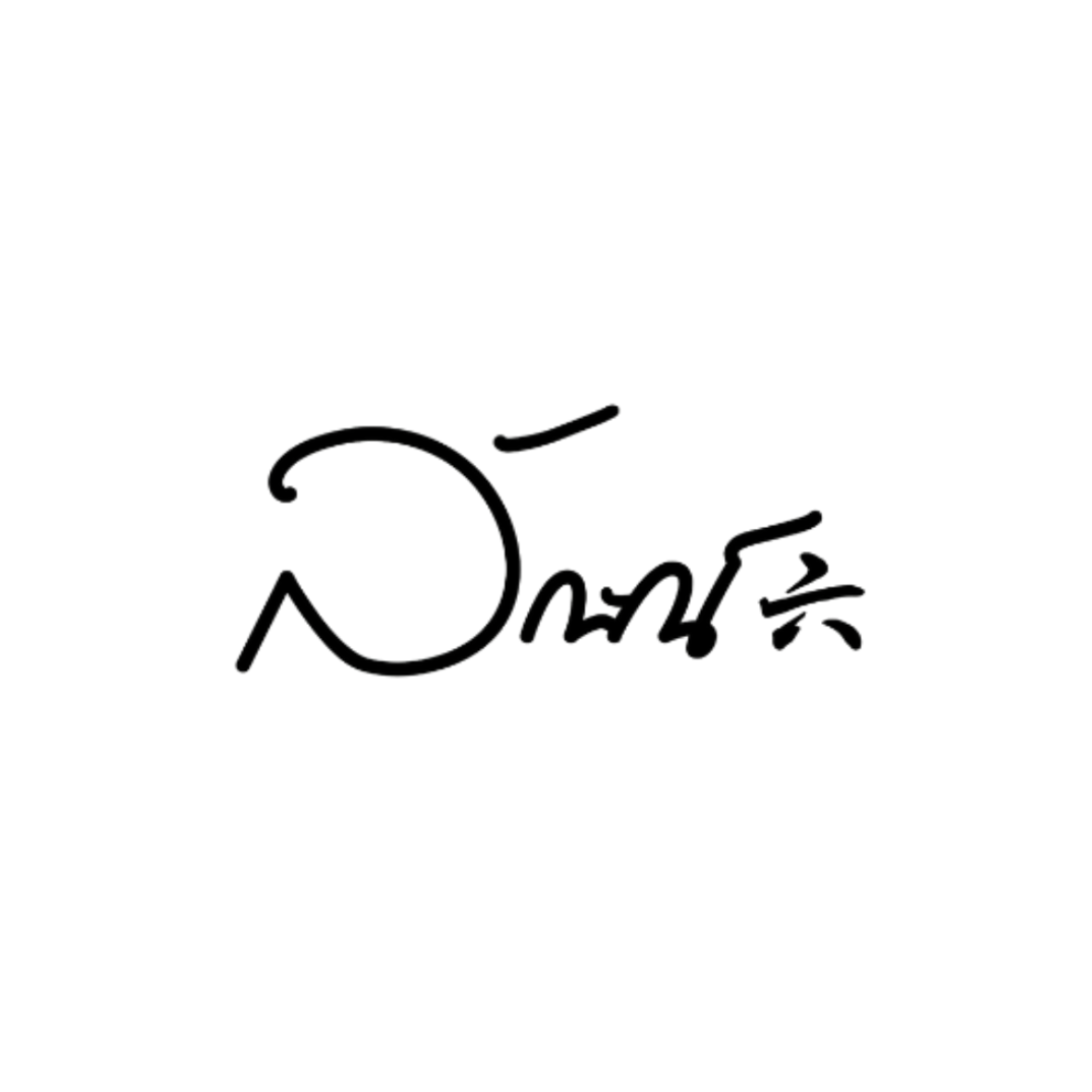 โลโก้ร้าน Lukmatcha ลักษณ์มัทฉะ คาเฟ่อุบล ร้านอาหารและเครื่องดื่มสไตล์มินิมอล